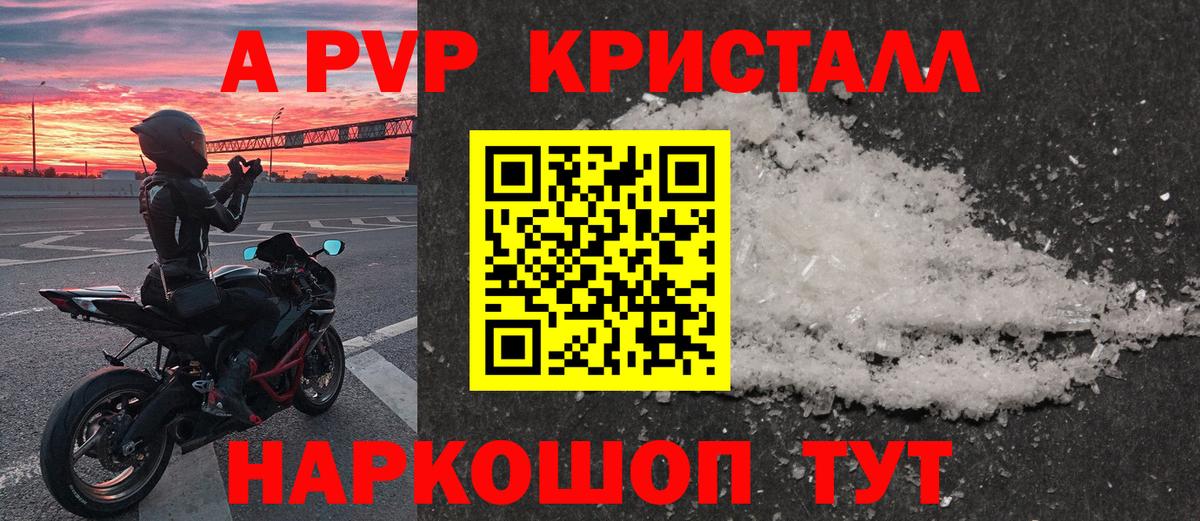 A-PVP VHQ  A PVP кристаллы  цены   Мирный  APVP VHQ  Вход с VPN 