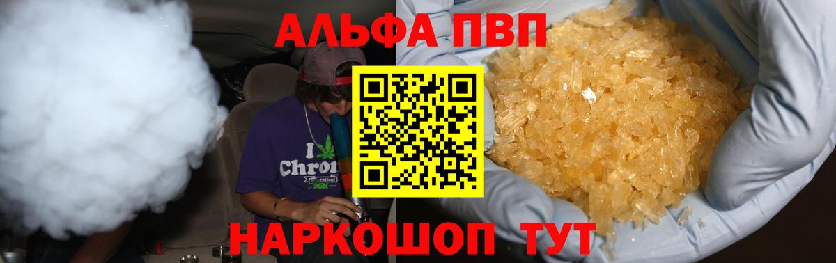 APVP кристаллы Мирный