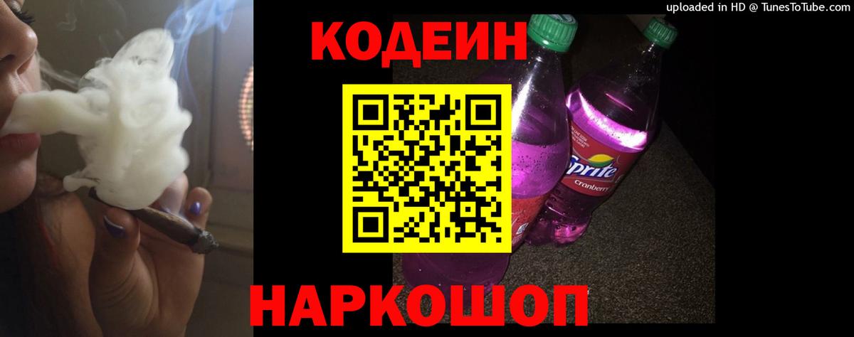 Кодеиновый сироп Lean напиток Lean (лин)  Вход с VPN  Мирный 