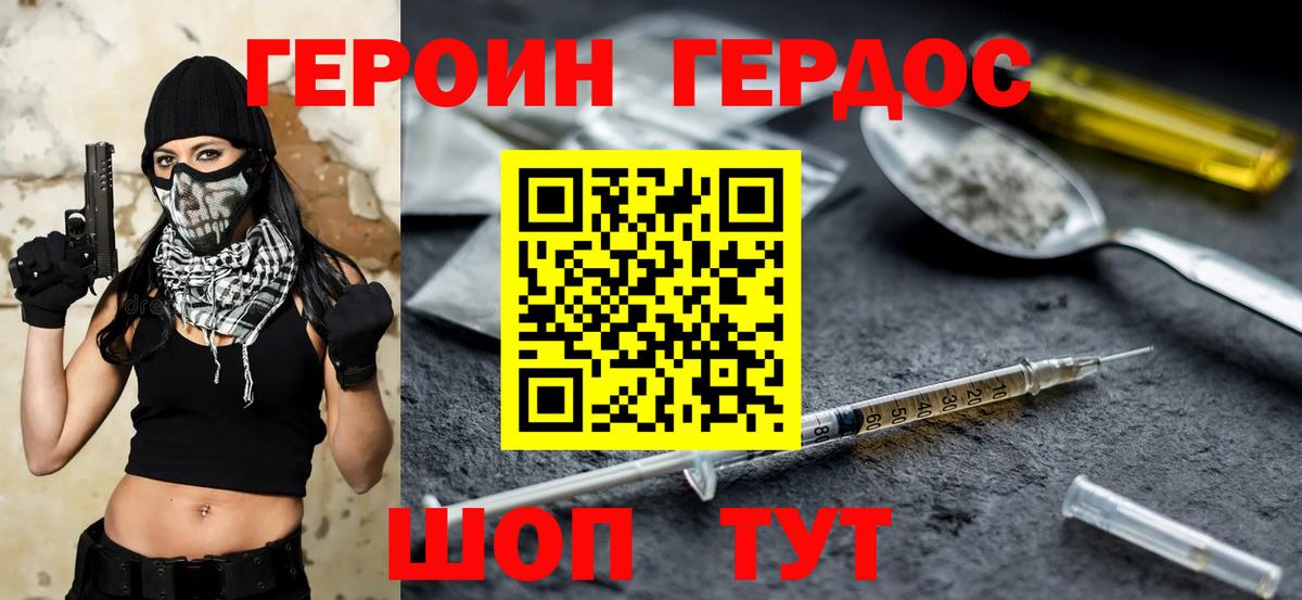Героин хмурый  Вход с VPN  Мирный 