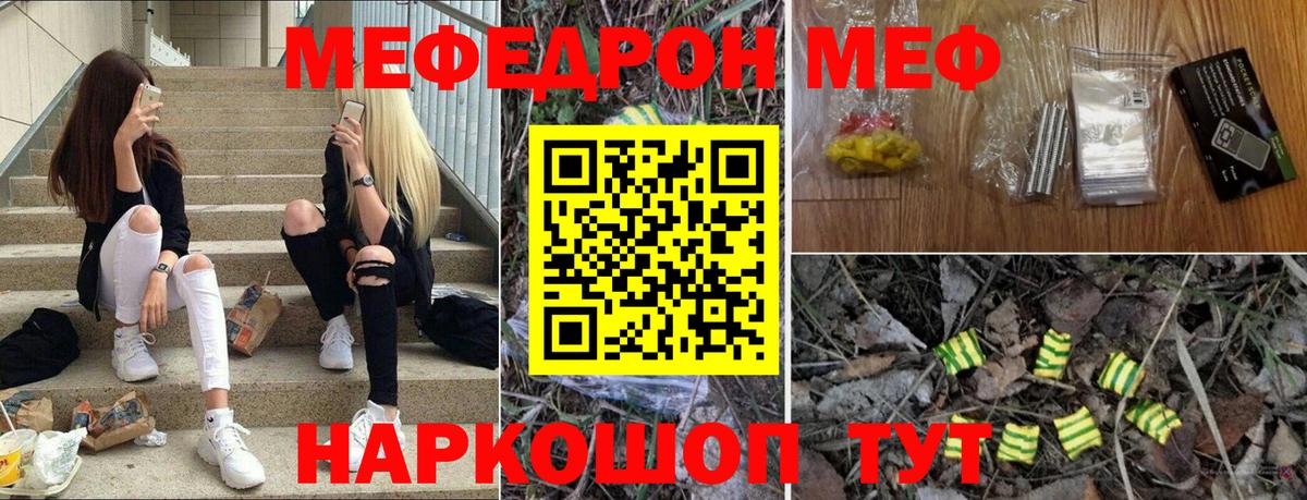 МЯУ-МЯУ мяу мяу  Меф кристаллы  Мефедрон  Вход с VPN  Мирный 