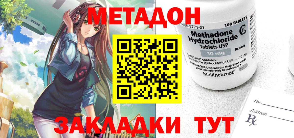 МЕТАДОН кристалл Мирный