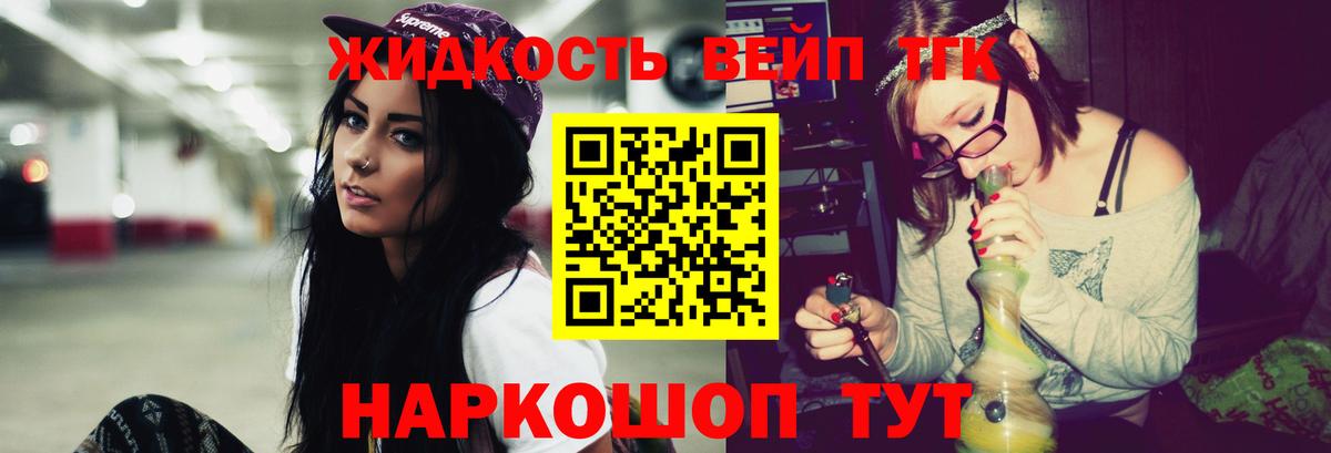 Мирный  что такое наркотик  ТГК вейп с тгк  Вход с VPN  ТГК Wax 